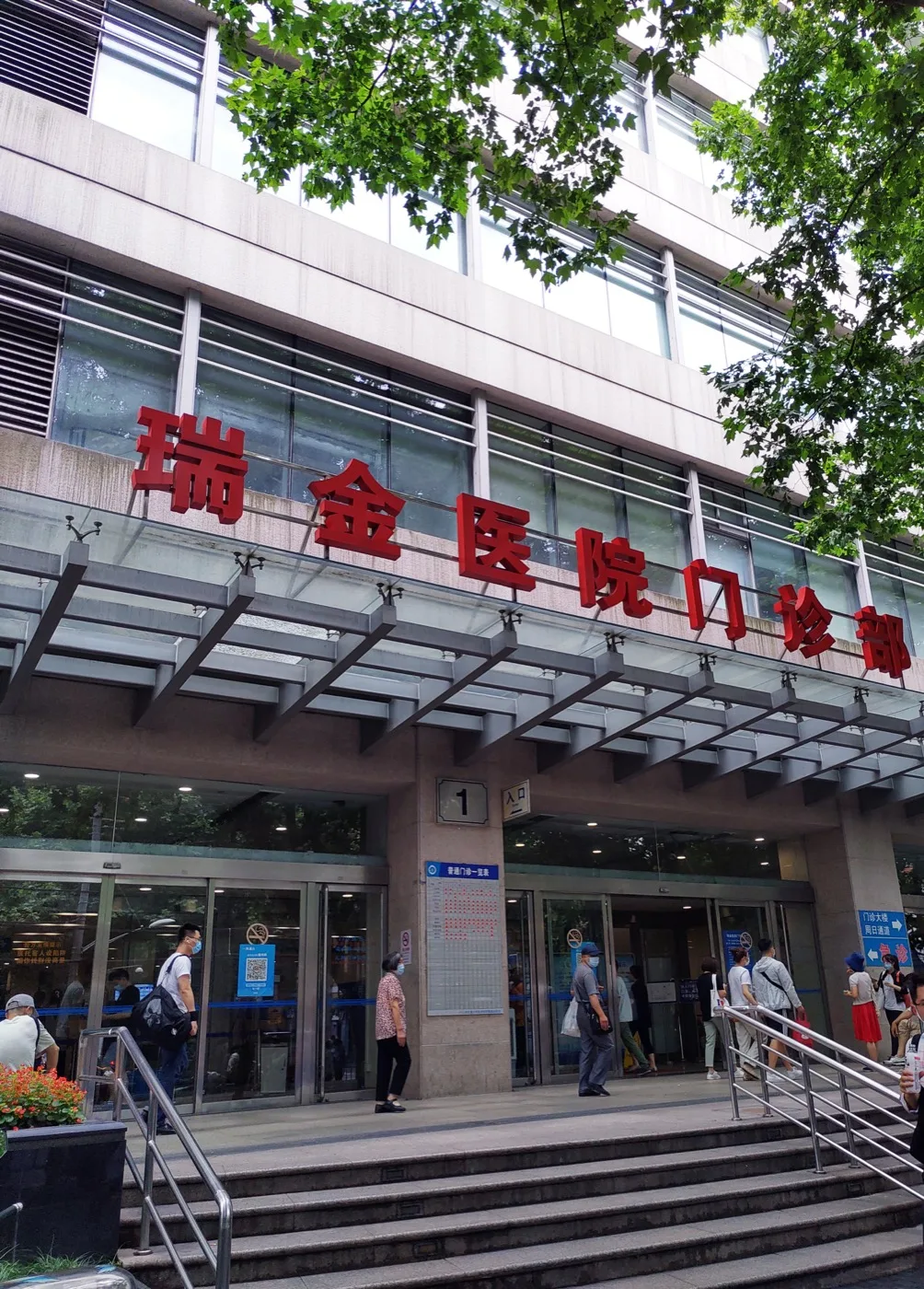 Outpatient department entrance of Ruijin Hospital, Shanghai